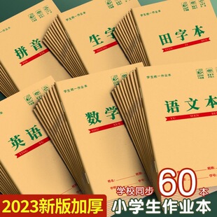 牛皮纸拼音本32K小学生一二年级幼儿园衔接班四线格A5小号作业本