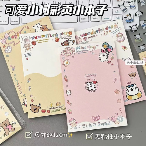 新款小狗可爱A7便签本ins高颜值学生记事本无粘性可爱卡通笔记本