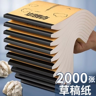 牛皮草稿本加厚分区可撕牛皮封面初中生演草纸本子学生用数学运算