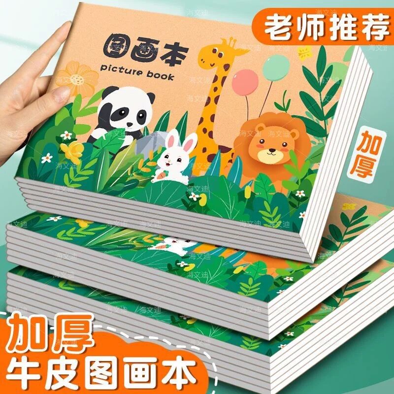 A4儿童画画本小学生图画本幼儿园专用画画本子描画本涂鸦速