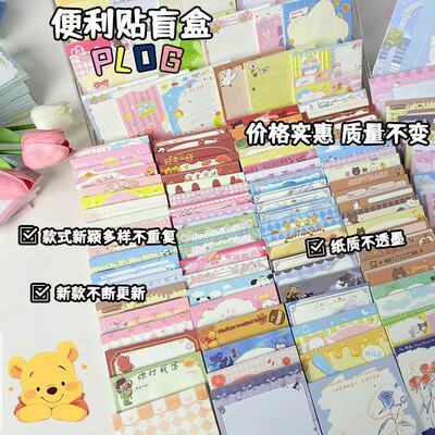 小红书同款便利贴福袋粘性强可撕卡通n次贴少女心可爱手账便签本