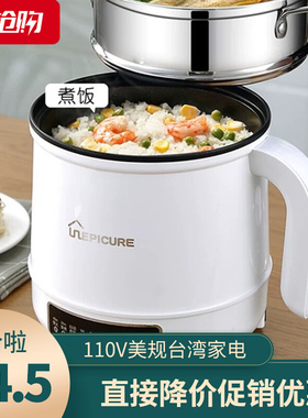 110V美规台湾日本电煮锅电热锅煮饭炒菜不粘Electric boiling pot