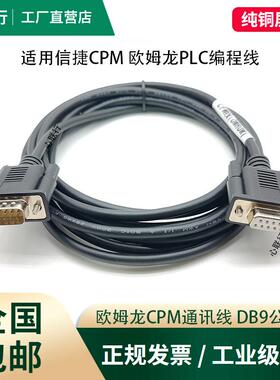 适用欧姆龙CQM1H/CPM2C/2AH/CJ1M编程电缆数据下载线XW2Z-200S-VH