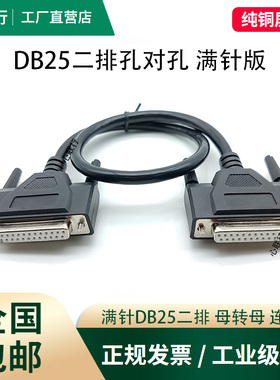 工业级加粗DB25满针连接线公对公对母对母DB25打印线232串口延长