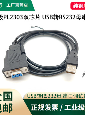 心联行usb转rs232串口线工业级9孔com口db9PLC调试线电子秤PL2303