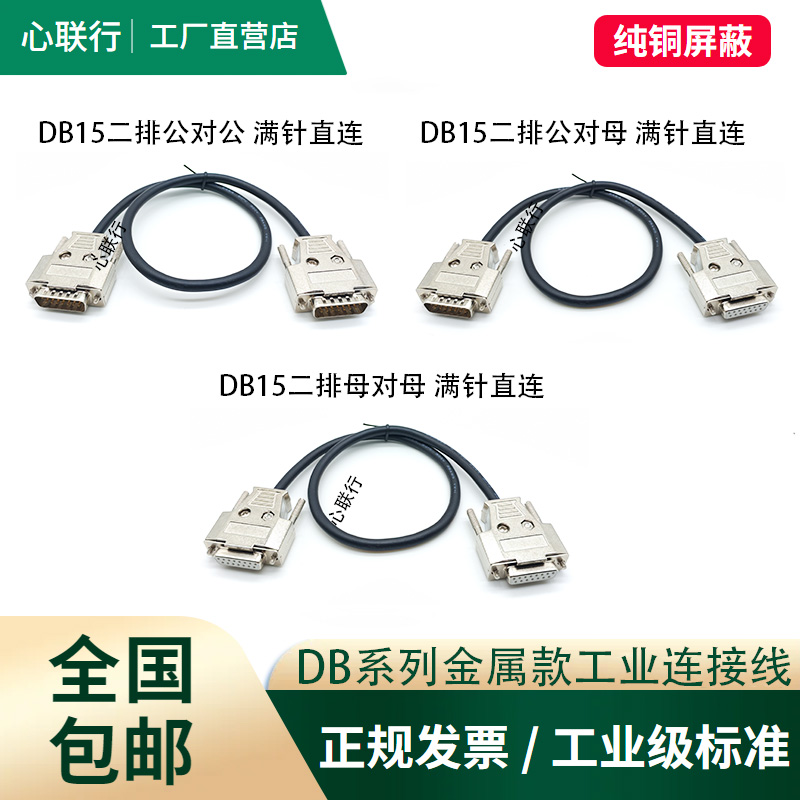 工业DB15连接线公对公对母对母延长线2排15针串口并口金属数据线