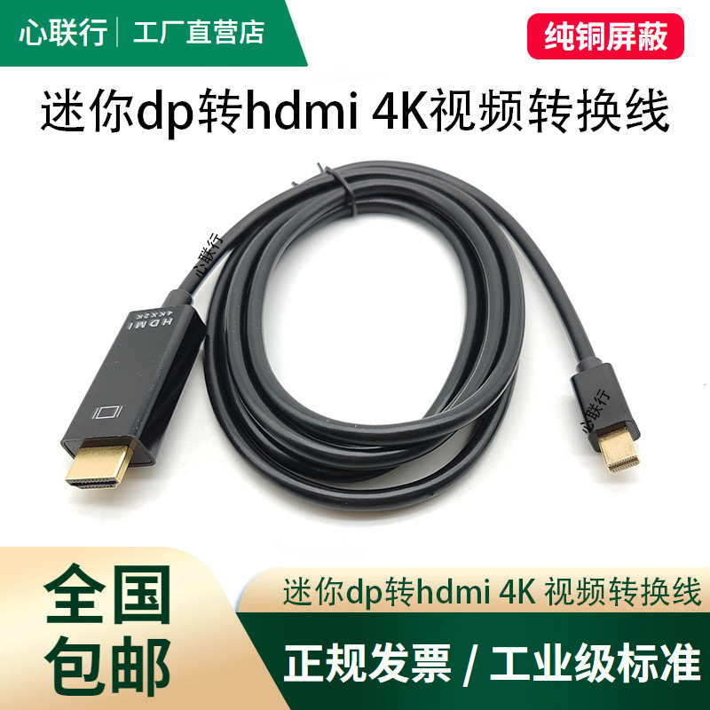 心联行minidp转hdmi线转接高清4K60Hz迷你dp电脑主机工作站视频线