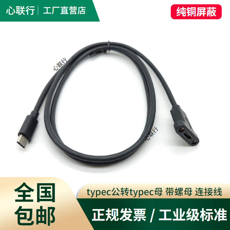 typec母带耳朵转typec公转母延长线带螺丝孔USB3.1typec直播加长
