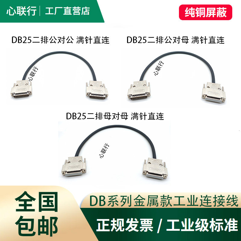 DB25连接线25针公对公对母对母并口线串口线打印机线纯铜延长线