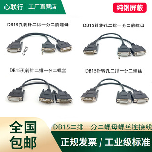 DB15两排一分二数据线15针分两15孔连接线带螺母全铜屏蔽地磅线