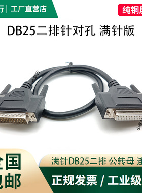 工业级加粗DB25满针连接线公对公对母对母DB25线232串口打印延长
