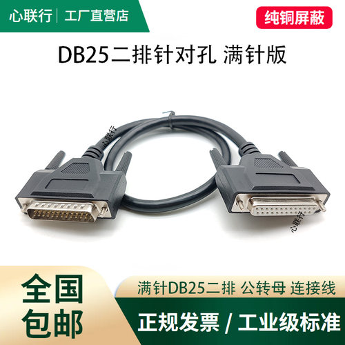 工业级加粗DB25满针连接线