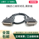 工业级加粗DB25满针连接线公对公对母对母DB25线232串口打印延长