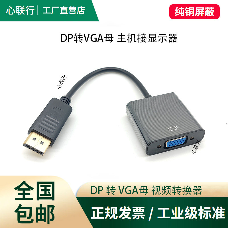 DP转VGA母转换器转接头电脑主机服务器显卡显示器连接线vja连接线