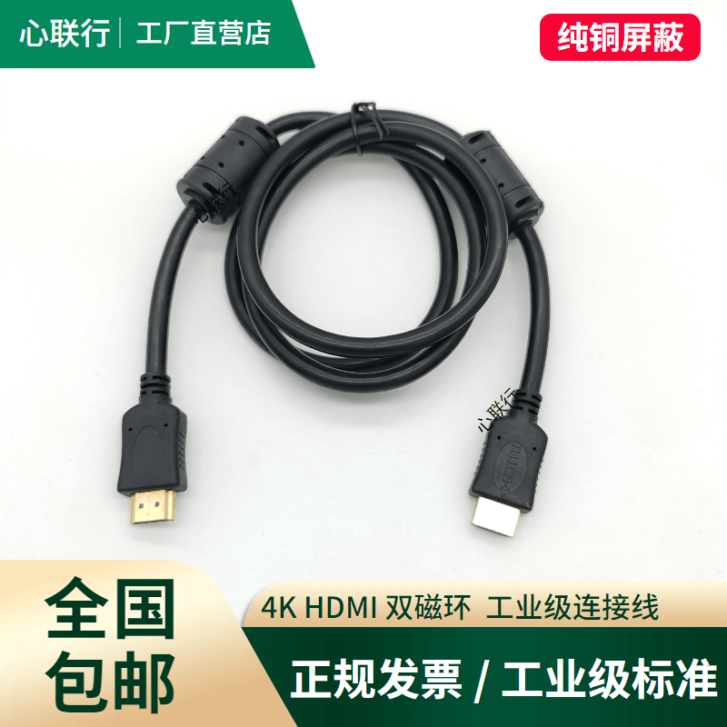 抗干扰4K hdmi线高清线电脑电视机顶盒投影仪连接线双磁环视频线