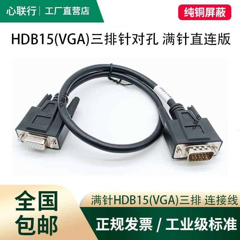 HDB15连接线3排15针数据线公对公对母对母串口线vga三排全直通