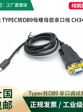 心联行typec转rs232串口线工业plc转接线com口db9母调试线电子秤