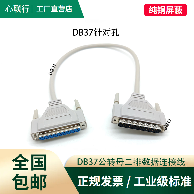 数据线心联行DB37公对母26AWG