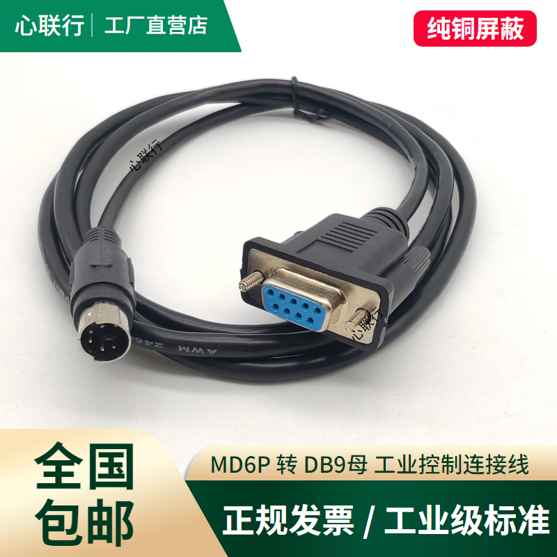 心联行连接线PLC编程线