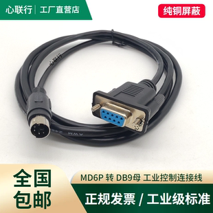 MD6芯圆孔6珍转DB9母串口9孔数据线PLC编程线缆下载线三菱Q系列