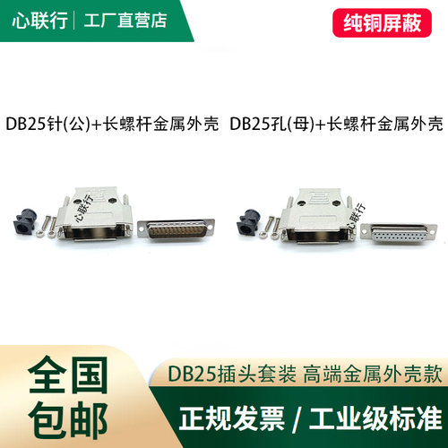工业DB25公母头带金属外壳焊接式串口头DB9/VGA/DB15并口焊接头