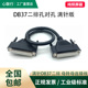 纯铜DB37连接线公对公对母对母PLC编程器数据线2排37针延长线20米