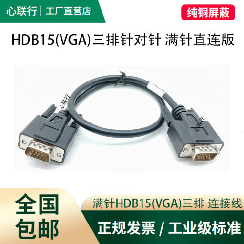 HDB15连接线3排15针数据线公对公对母对母串口线vga全直通可伺服