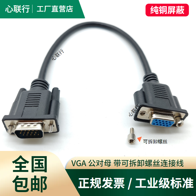 全铜VGA连接线公对公对母对母视频线带可拆卸前螺母主机显示器线