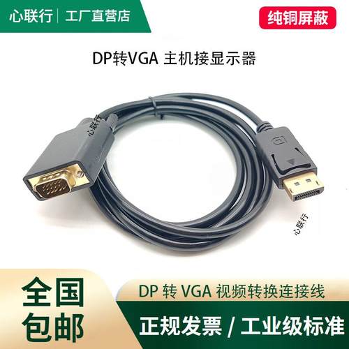 DP转VGA转换线大DP转vga接口