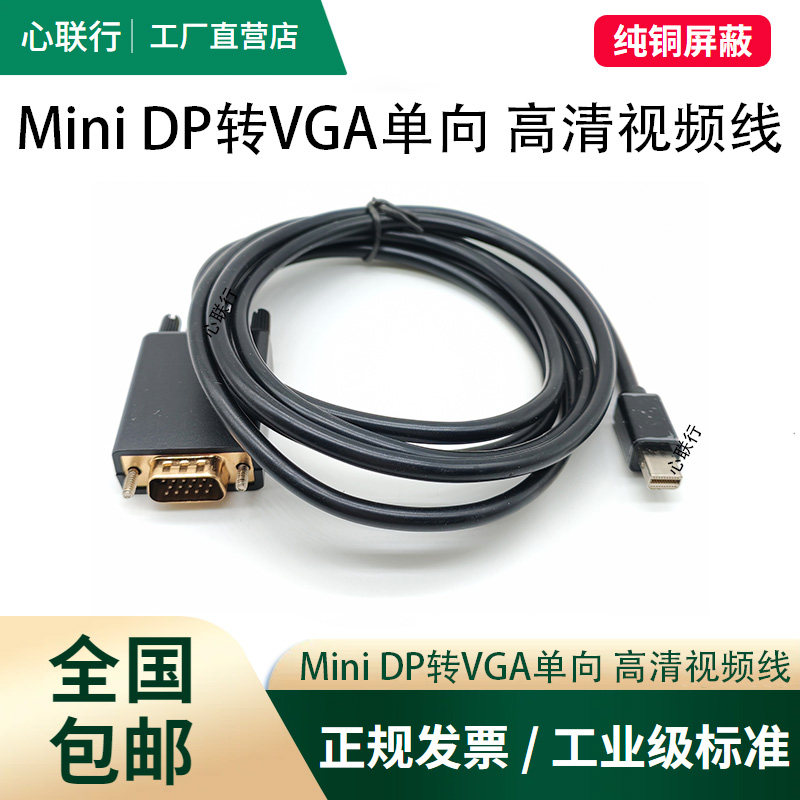 心联行minidp转vga线转接高清1080p迷你dp电脑主机工作站视频线