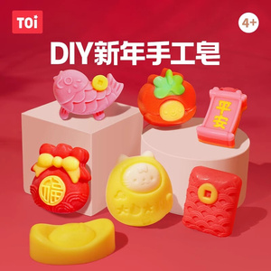 TOI图益手工皂diy儿童卡通水晶肥皂材料包男女孩手工新年礼物玩具