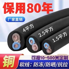 珠江国标纯铜软电缆防晒抗冻2345芯1.5/2.5/4/6电源线护套线