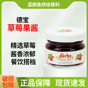 德宝果草莓果酱28g整箱60瓶酒店早餐面包涂抹酱便携烘焙拌酸奶