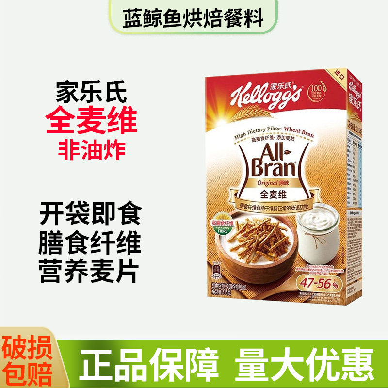 家乐氏全麦维315g麦麸低脂图片