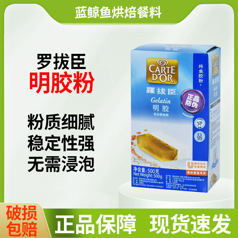 罗拔臣纯鱼胶粉500g吉利丁粉食用明胶粉果冻粉布丁粉联合利华出品,粮油调味/速食/干货/烘焙,果冻/布丁粉,淘宝优惠券,粉丝福利购,淘宝优惠卷