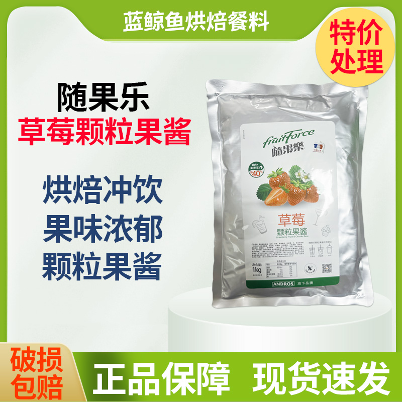 随果乐草莓颗粒果酱1kg