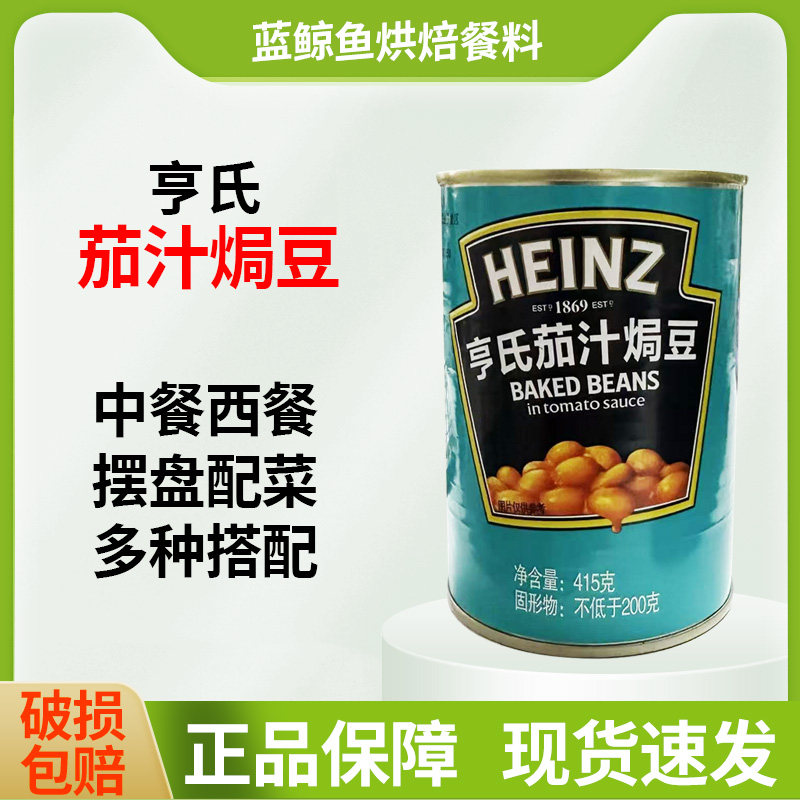 亨氏茄汁焗豆415g罐装炖猪蹄西式焗饭意面配料茄汁白芸豆黄豆,粮油调味/速食/干货/烘焙,其它,淘宝优惠券,粉丝福利购,淘宝优惠卷