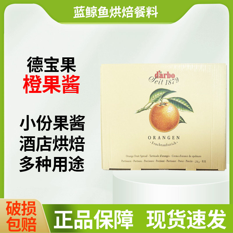德宝果橙果酱14g*140粒独立装份装小果酱酒店烘焙奶茶早餐,粮油调味/速食/干货/烘焙,果酱/鲜花酱/甜味酱,淘宝优惠券,粉丝福利购,淘宝优惠卷