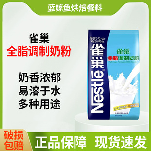 雀巢全脂调制奶粉500g家用牛轧糖雪花酥蛋糕面包专用原料烘焙材料
