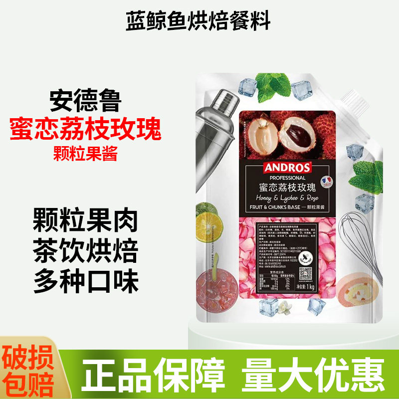 安德鲁蜜恋荔枝玫瑰1kg颗粒果酱涂抹面包果粒甜品调味烘焙DIY图片