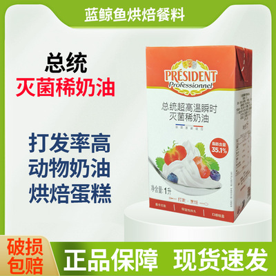 法国进口总统淡奶油1L