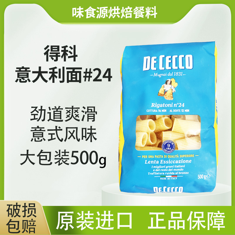 科意大利面#24号粗短直纹