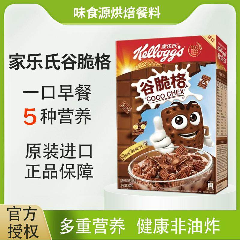 家乐氏儿童麦片营养早餐谷脆格300g谷物圈泡牛奶巧克力燕麦片即食,咖啡/麦片/冲饮,多谷物麦片,淘宝优惠券,粉丝福利购,淘宝优惠卷