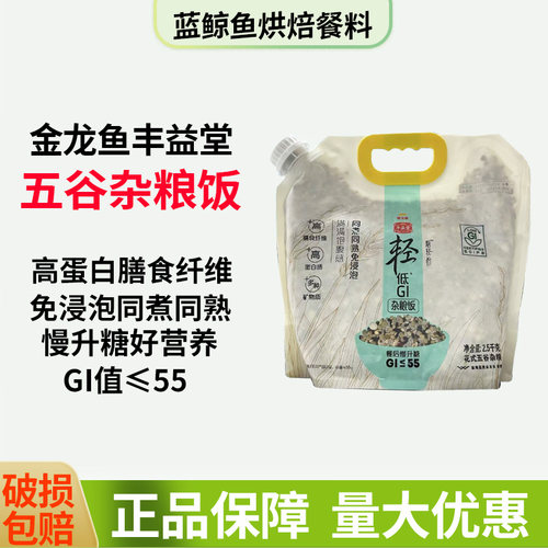 [27.1.20到期]金龙鱼丰益堂低GI健康杂粮饭2.5kg大米主食早餐食物