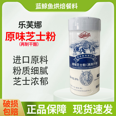 乐菲利娜帕玛森芝士粉85g