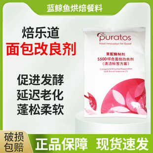 焙乐道S500综合面包改良剂1kg复配酶制剂稳定蓬松剂 西点烘焙DIY