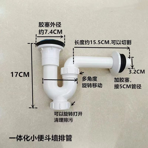 牧舒雅小便斗墙排地排下水出水管