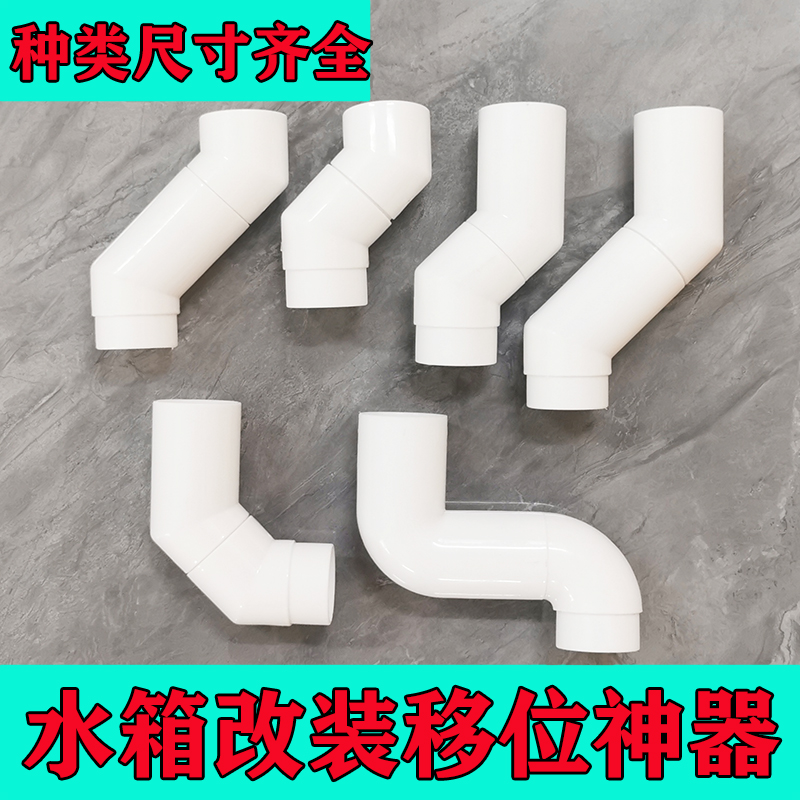 厕所蹲便器水箱改装排水管靠墙转接弯头移位移50管隐藏式偏移配件 家装主材 蹲便器配件 原图主图