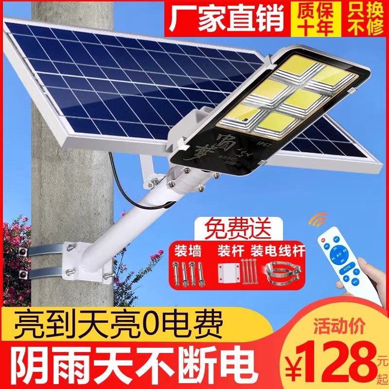 太阳能照明灯太阳能路灯家用户外室内农村大功率LED投光灯庭院灯