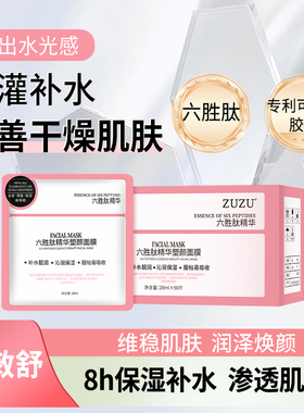 ZUZU【全绿配方 8h保湿功效】ZUZU六胜肽精华塑颜面膜  22010
